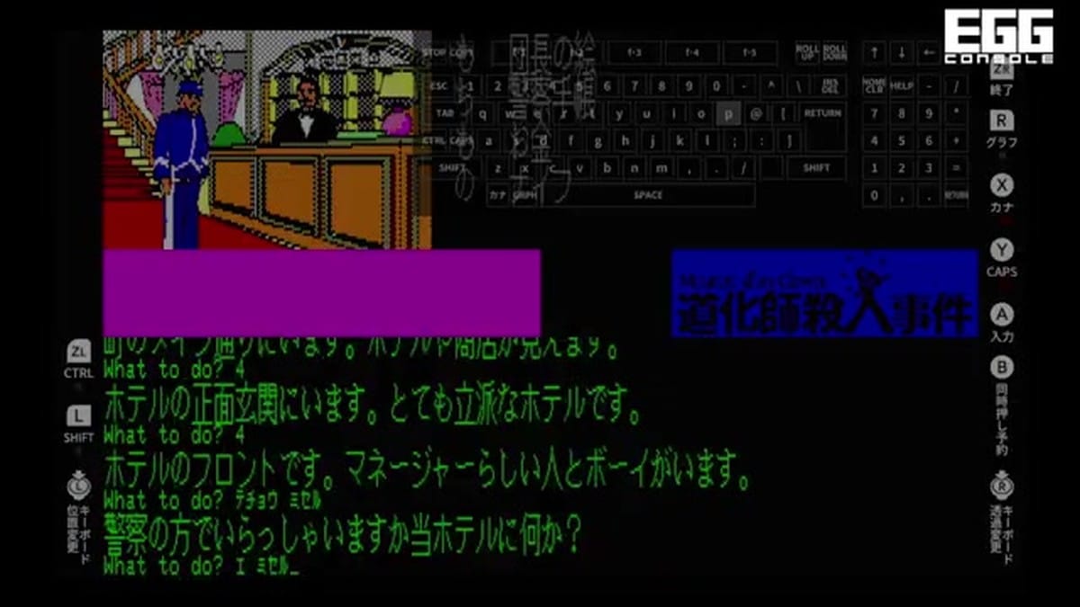 A view of the Nintendo Switch virtual keyboard overlay on top of the game screen
