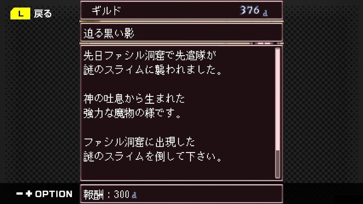 Guild quest menu screen displaying quest text and rewards