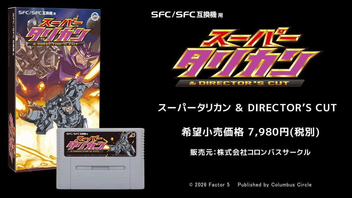 Product packaging and Super Famicom cartridge design on display alongside price and publisher details.