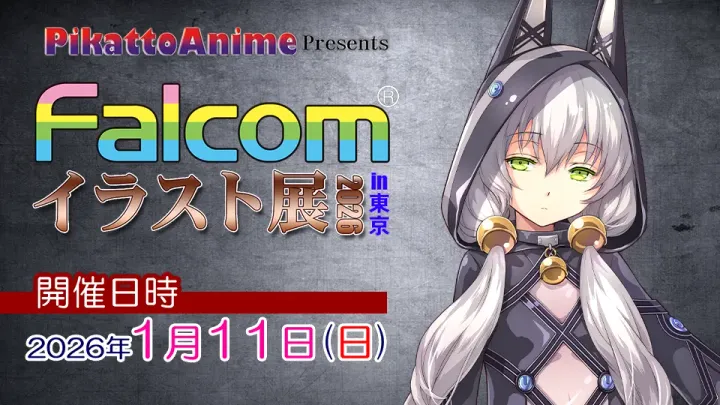 Promotional banner for the Falcom Illustration Exhibition 2026 featuring anime-style characters