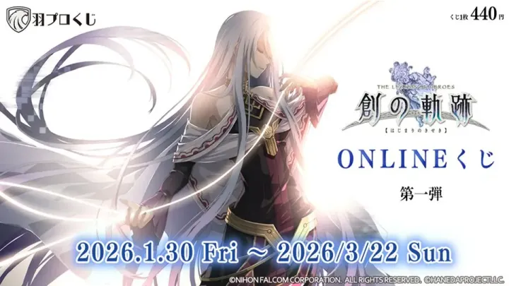 Promotional banner for the Legend of Heroes Hajimari no Kiseki online lottery