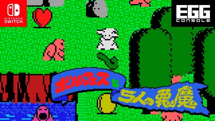 Thumbnail for: EGGコンソール ボルフェスと5人の悪魔 MSX for Nintendo Switch（EGGCONSOLE Borfes and the Five Demons）